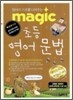 MAGIC 초등 영어문법
