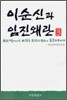 이순신과 임진왜란 3