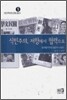 식민주의, 저항에서 협력으로