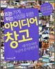 아이디어 창고