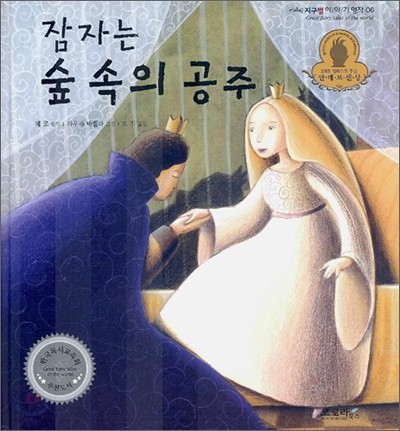 잠자는 숲 속의 공주