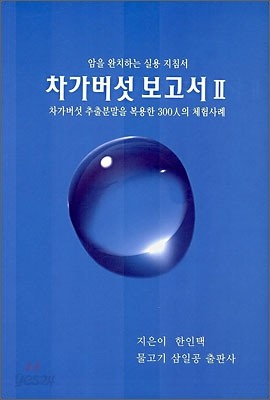 차가버섯 보고서 2