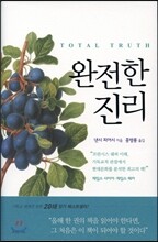 완전한 진리