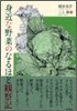 身近な野菜のなるほど觀察記