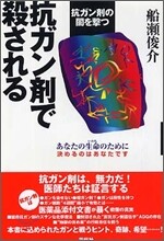 抗ガン劑で殺される