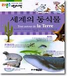 세계의 동식물