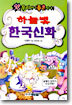 하늘빛 한국신화