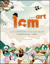 1cm art 일센티 아트