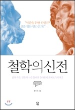 철학의 신전