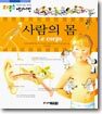 사람의 몸