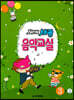 NEW 세광음악교실 3-2