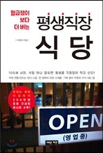 평생직장 식당