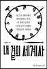 내 곁의 세계사