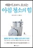 매출이 200% 오르는 아침 청소의 힘
