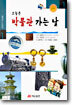 오늘은 박물관 가는 날