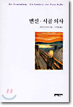 변신, 시골의사