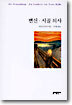 변신, 시골의사