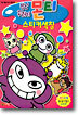 장난꾸러기 몬티