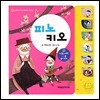 피노키오