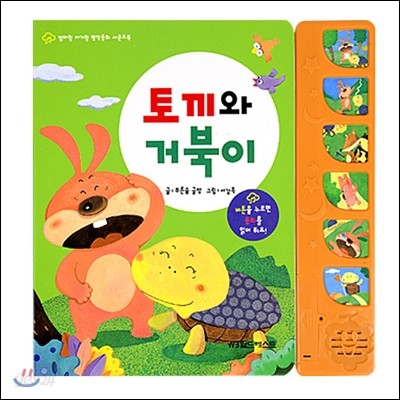 토끼와 거북이