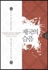 제국의 슬픔