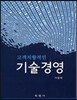 기술경영
