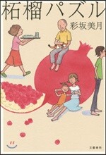 ツ榴パズル