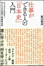 仕事ができる人の「日本史」入門