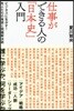 仕事ができる人の「日本史」入門 ビジネス