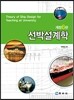 선박설계학