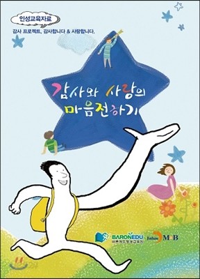 감사와 사랑의 마음전하기