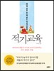 적기교육