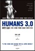 HUMANS 휴먼 3.0