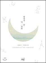 낯설지만 익숙한