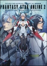 ファンタシ-スタ-オンライン2 EPISODE 1&2 設定資料集