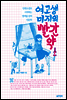 여고생 미지의 빨간약