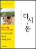 다시, 몸