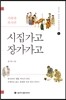 시집가고 장가가고