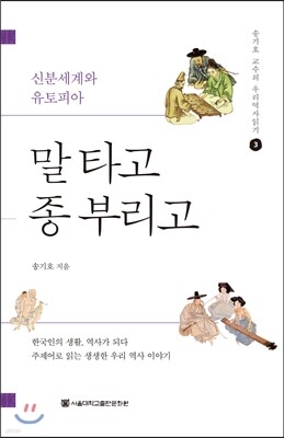 말 타고 종 부리고
