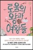 로움의 왕과 여왕들