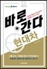 바로 간다 현대차