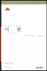 ESV 성경공부 시편