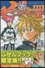 七つの大罪 17 限定版