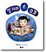 잘자라 코코