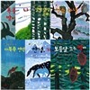 가부와 메이 이야기 전7권 세트 (보름달뜨는밤에 포함) 창작동화1권 증정!