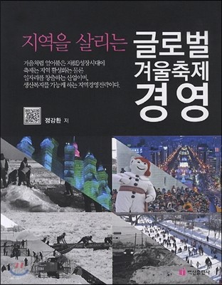 글로벌 겨울축제 경영