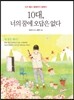 10대, 너의 꿈에 오답은 없다