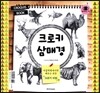 그리며 힐링하는 돌려보는 책