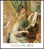 아름다운 피아노 명곡집
