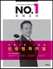 이투스 No.1 넘버원 모의고사 신승범 파이널 수학 A형 3회분 (2015년)